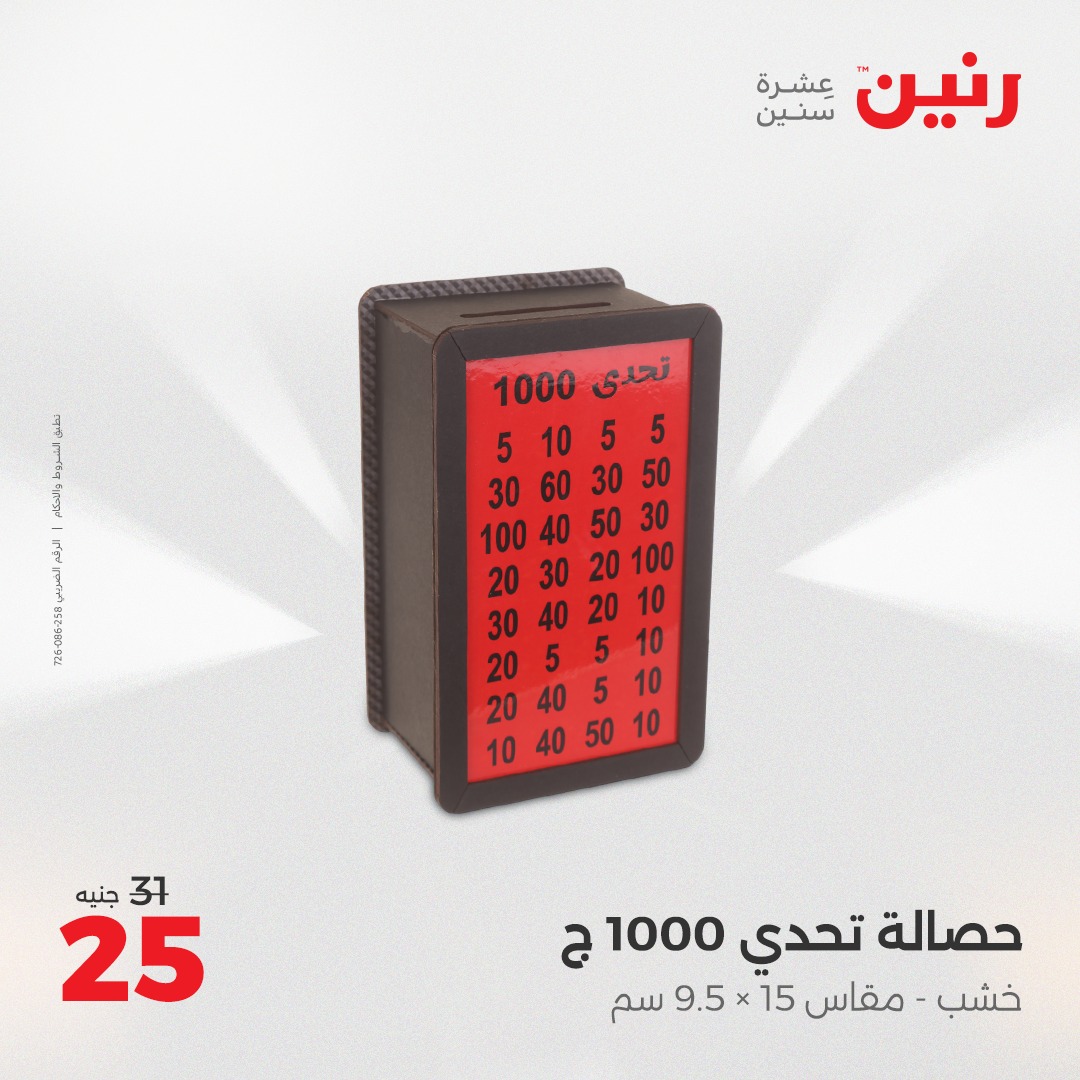 raneen offers from 24apr to 26apr 2025 عروض رنين من 24 إبريل حتى 26 إبريل 2025 صفحة رقم 171